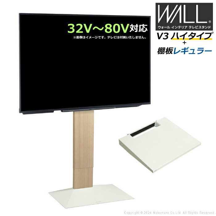 壁寄せ テレビ台 WALL テレビスタンド V3 ハイタイプ + 棚板レギュラーサイズ セット 32V～80V対応 WSTVH6-WO ホワイトオーク 壁寄せテレビ台 テレビボード TVスタンド 背面収納 ウォール EQUALS イコールズ 耐震 マストバイ【送料無料】【KK9N0D18P】