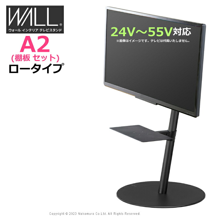 テレビ台 WALL テレビスタンド A2 ロータイプ + レコーダー棚板 セット 24V～55V対応 フラットベース WSTVM4-SB-F サテンブラック 小型 TVスタンド 背面収納 PS5プレステ5 EQUALS イコールズ 耐震 マストバイ【送料無料】【KK9N0D18P】｜安心家電販売　ＰＣあきんど