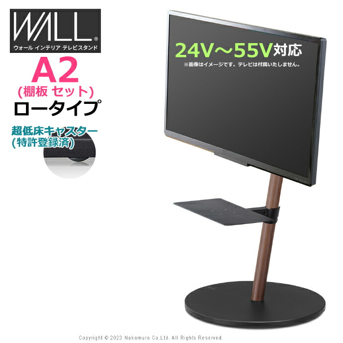 テレビ台 WALL テレビスタンド A2 ロータイプ + レコーダー棚板 セット 24V～55V対応 キャスターベース WSTVM4-WN-C ウォールナット 小型 TVスタンド 背面収納 PS5プレステ5 EQUALS イコールズ 耐震 キャスター付き マストバイ【送料無料】【KK9N0D18P】
