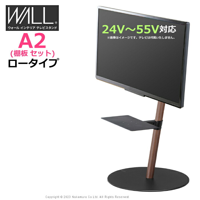テレビ台 WALL テレビスタンド A2 ロータイプ + レコーダー棚板 セット 24V～55V対応 フラットベース WSTVM4-WN-F ウォールナット 小型 TVスタンド 背面収納 PS5プレステ5 EQUALS イコールズ 耐震 マストバイ【送料無料】【KK9N0D18P】