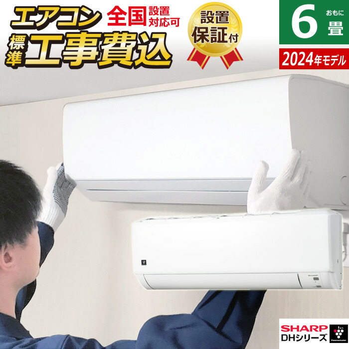 【楽天市場】エアコン 6畳用 工事費込み パナソニック 2.2kW エオリア Fシリーズ 2024年モデル CS-224DFL-W-SET  クリスタルホワイト CS-224DFL-W-ko1 6畳エアコン クーラー パナソニック スタンダードモデル 設置【送料無料】【KK9N0D18P】  : 安心 ...