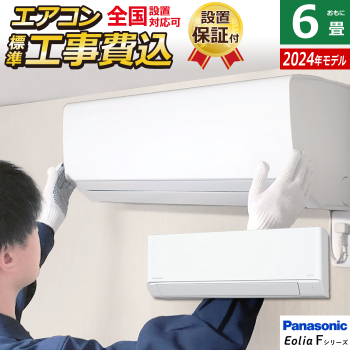 楽天市場】エアコン 6畳用 工事費込み シャープ 2.2kW 2024年モデル プラズマクラスター7000 DHシリーズ AY-S22DH-W-SET  ホワイト AY-S22DH-W-ko1 6畳用エアコン 設置 クーラー 冷房 暖房【送料無料】【KK9N0D18P】 : 安心家電販売 ＰＣあきんど