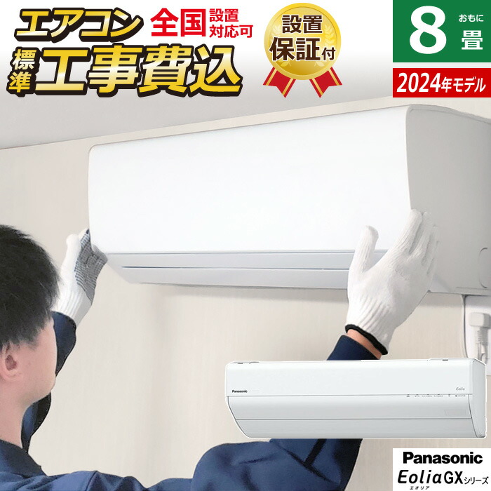 楽天市場】エアコン 8畳用 パナソニック 2.5kW エオリア EX