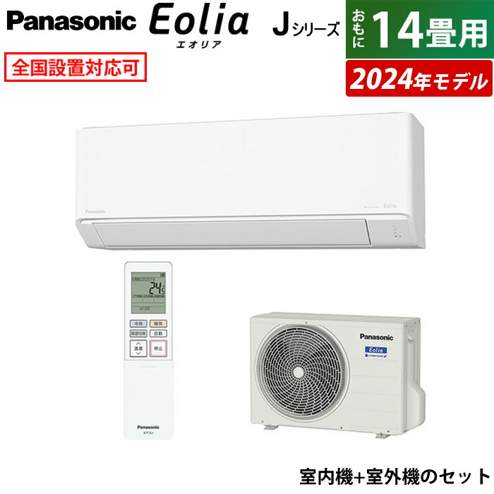 【楽天市場】エアコン 14畳用 パナソニック 4.0kW 200V エオリア EXシリーズ 2024年モデル CS-404DEX2-W-SET クリスタルホワイト  14畳用エアコン Panasonic クーラー ナノイーX フィルターお掃除 CS-404DEX2-W + CU-404DEX2【送料無料 ...