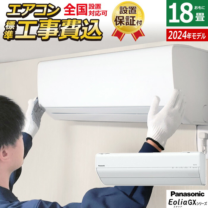 楽天市場】エアコン 18畳用 工事費込み パナソニック 5.6kW 200V