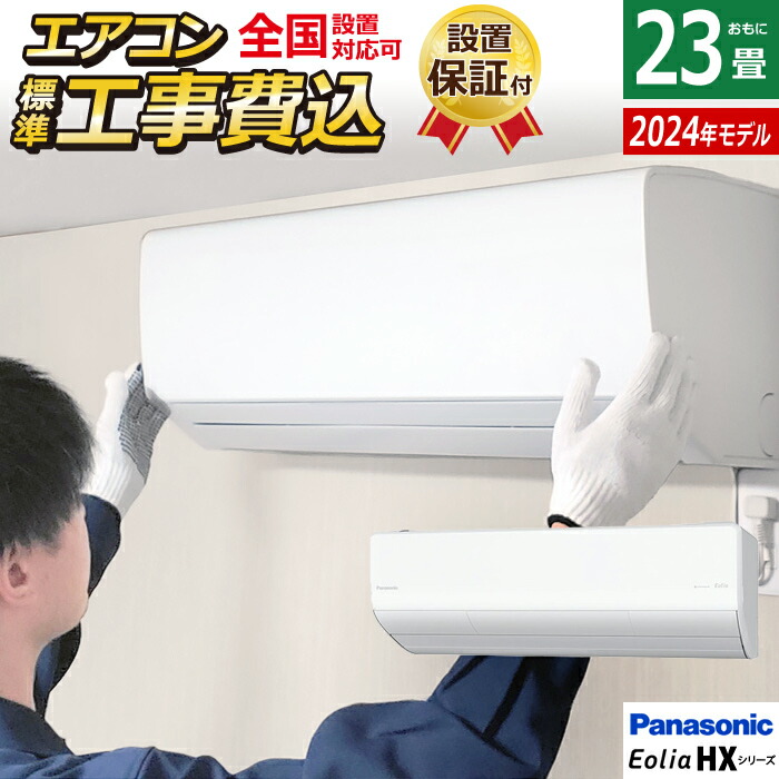 送料込みパナソニック2.2kwエアコン 売約》2.2KW冷暖エアコン 2023年製 パナソニックCS-223DFL☆使用
