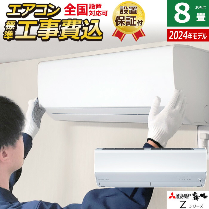 楽天市場】エアコン 8畳用 三菱電機 2.5kW 霧ヶ峰 GEシリーズ
