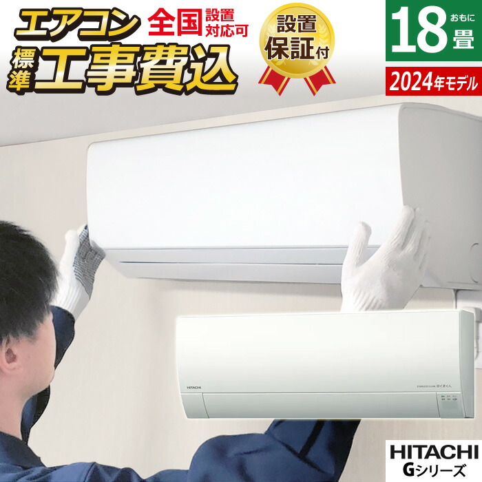 楽天市場】エアコン 18畳用 日立 5.6kW 200V 白くまくん G 楽天市場】エアコン 18畳用 日立 5.6kW 200V 白くまくん G