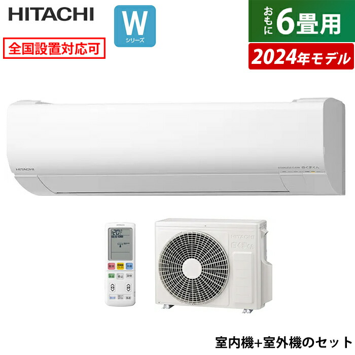 【楽天市場】エアコン 10畳用 日立 2.8kW 白くまくん Wシリーズ 2024年モデル RAS-W28R-W-SET スターホワイト RAS -W28R-W+RAC-W28R 10畳用エアコン クーラー しろくまくん フィルター自動お掃除 凍結洗浄 カビバスター スリム【送料無料 ...