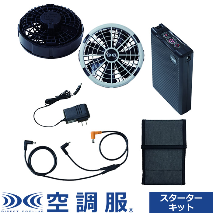 【最大2500円OFFクーポン配布中!5月29日10時まで】空調服（R） スターターキットグレー 18.0V SK23011K50 ファン：グレー 株式会社空調服【送料無料】【KK9N0D18P】