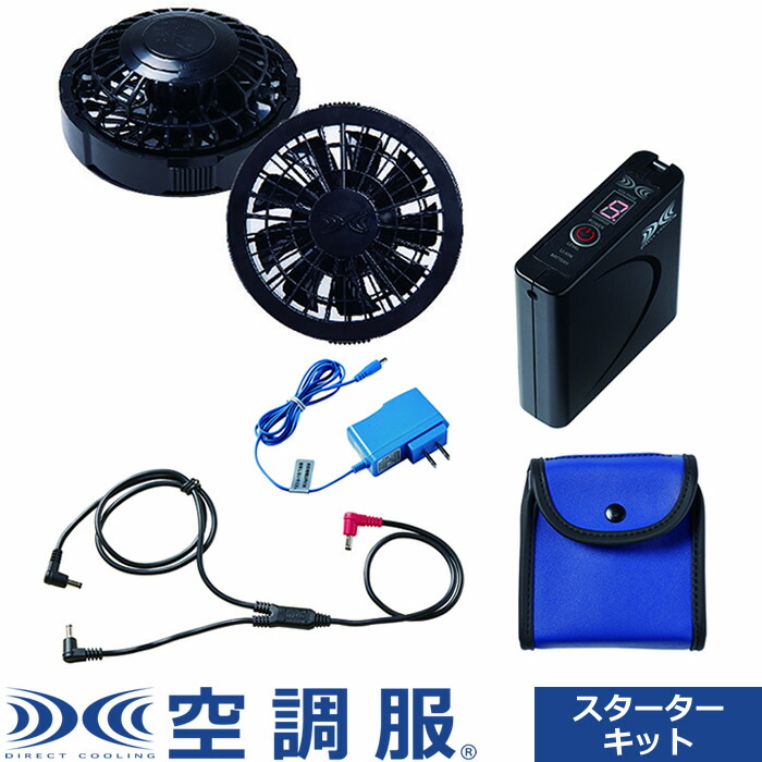 楽天市場】空調服（R） スターターキットグレー 7.2V SKSP02G グレー