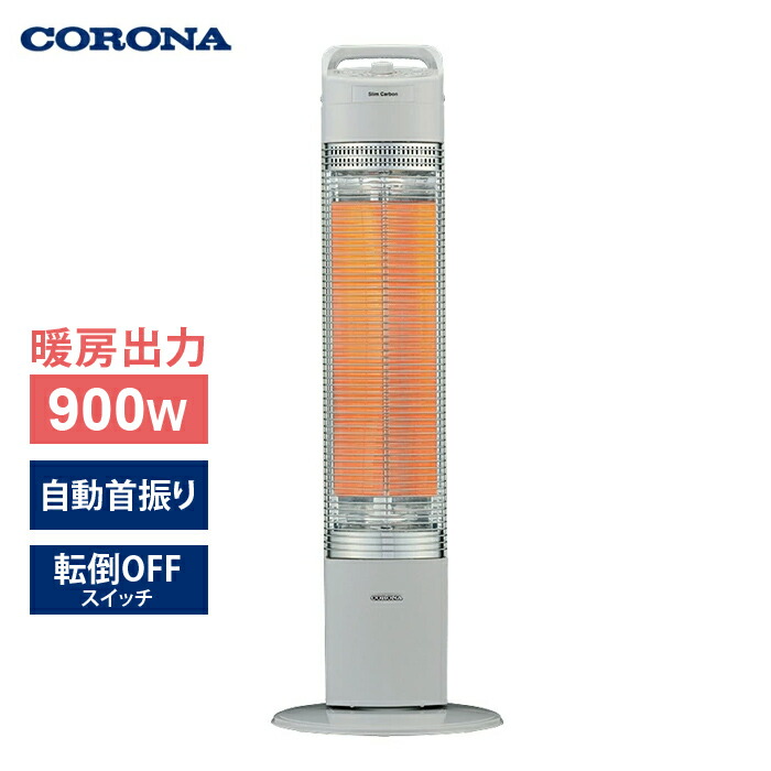 楽天市場】コロナ 電気ストーブ スリムカーボン スポット暖房 すぐに
