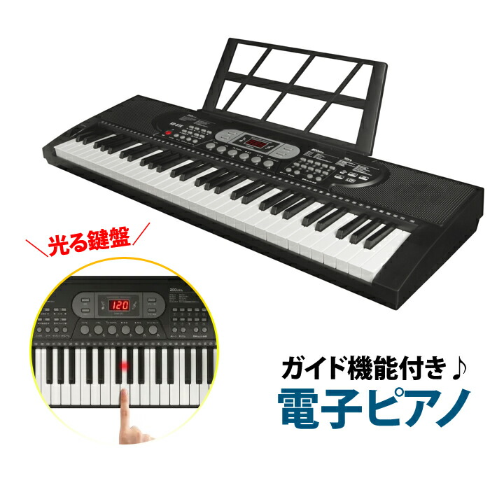 61鍵 自動伴奏光ナビ機能付き電子ピアノ 楽天市場】【ガイド機能付電子ピアノ(マイク付き)】【送料無料