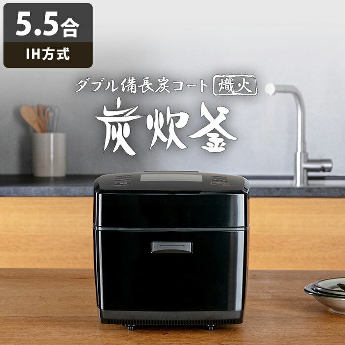 楽天市場】【即納】三菱電機 炊飯器 5.5合炊き IH炊飯器 備長炭 炭炊釜