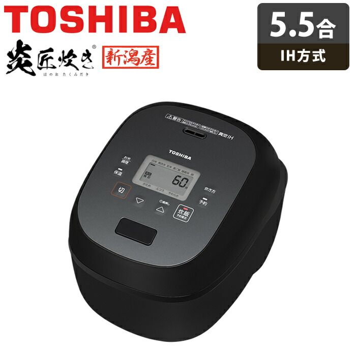 【新品 未使用 未開梱】東芝　TOSHIBA　炊飯器 5.5RC-10HGW-K 東芝 真空圧力IH RC-10HGW 価格比較 - 価格.com