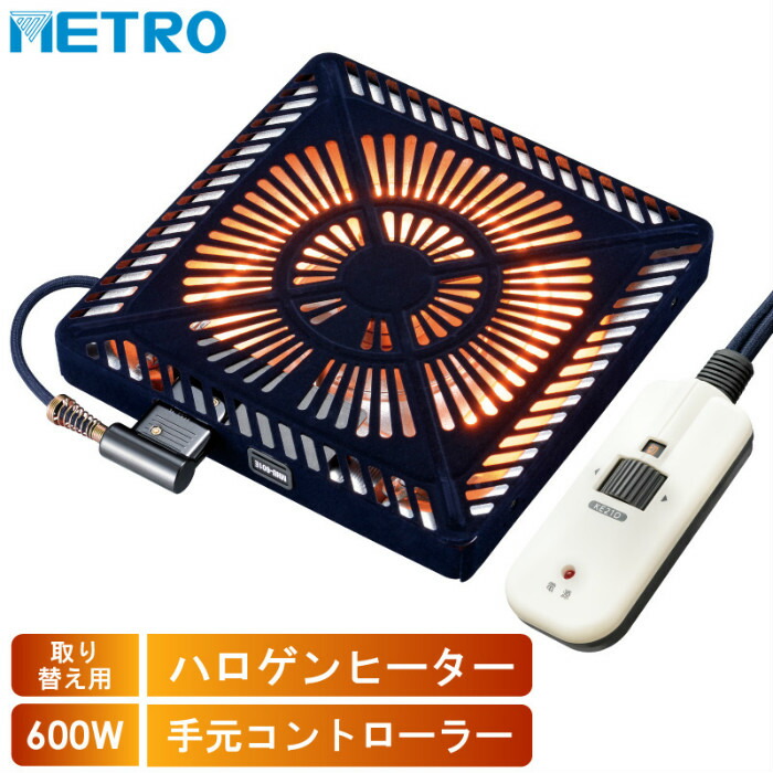 METRO 電気ヒーター MHU-601E(K) 取替用こたつハロゲンヒーター mhu-601e-dkb.jpg