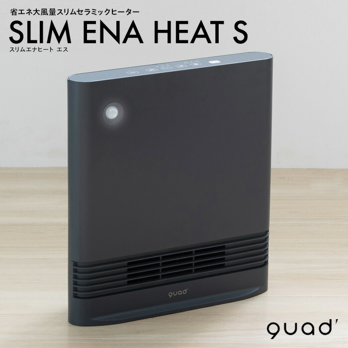 ☆未使用　QUADS　省エネ大風量スリムパネルセラミックヒーター　QS324Ⅳ 楽天市場】QUADS 省エネ大風量スリムパネルセラミックヒーター