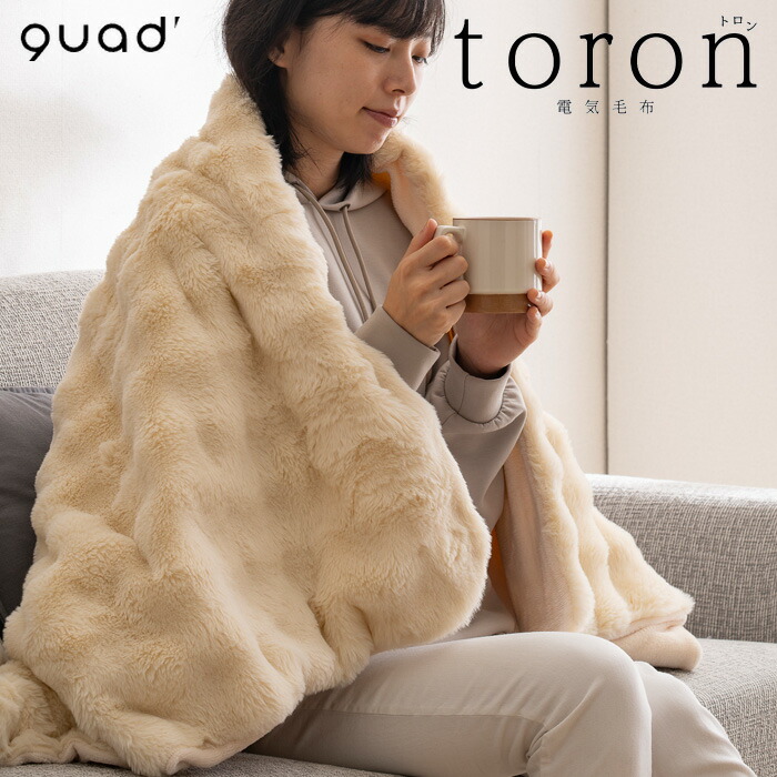 toron 電気毛布 QS433 楽天市場】【返品OK!条件付】QUADS クワッズ 電気毛布 掛敷両用タイプ