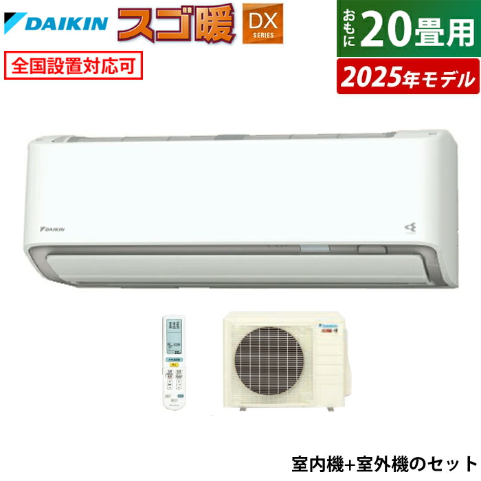 DAIKIN（ダイキン）20畳用　S634ATCP-W [ホワイト] 楽天市場】[S634ATCP-W] CXシリーズ ダイキン ルームエアコン