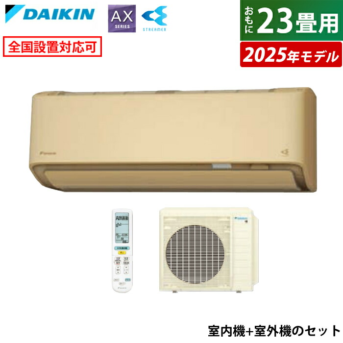 楽天市場】エアコン 23畳用 ダイキン 7.1kW 200V AXシリーズ 2025年