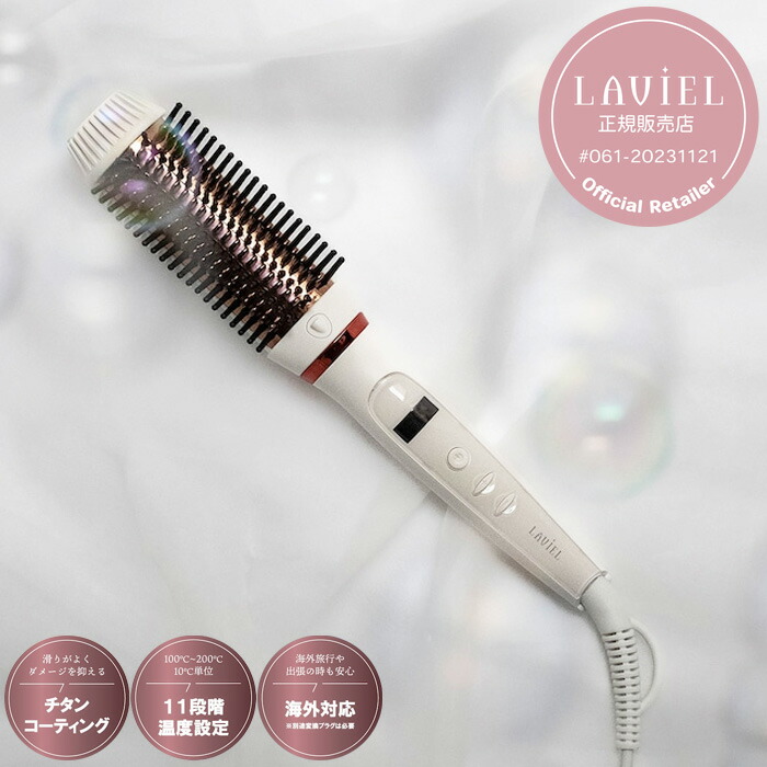 LAVIELラヴィエルコードレスブラシヘアアイロン ユアサプライムス.com｜LAVIEL Cordless（ラヴィエルコードレス