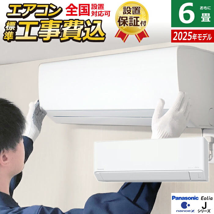 美品 Panasonic パナソニック エオリア おもに6畳用 CS-J220D 美品 Panasonic パナソニック エオリア おもに6畳用 CS-J220D