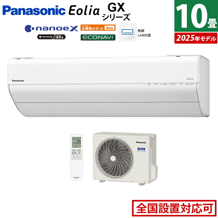 エアコン 10畳用 パナソニック 2.8kW エオリア GXシリーズ CS-285DGX-W-SET クリスタルホワイト CS-285DGX-W + CU-285DGX 10畳エアコン クーラー ナノイーX48兆 AI自動運転 フィルター自動掃除 スマホ遠隔操作【送料無料】【KK9N0D18P】|安心家電販売 PCあきんど
