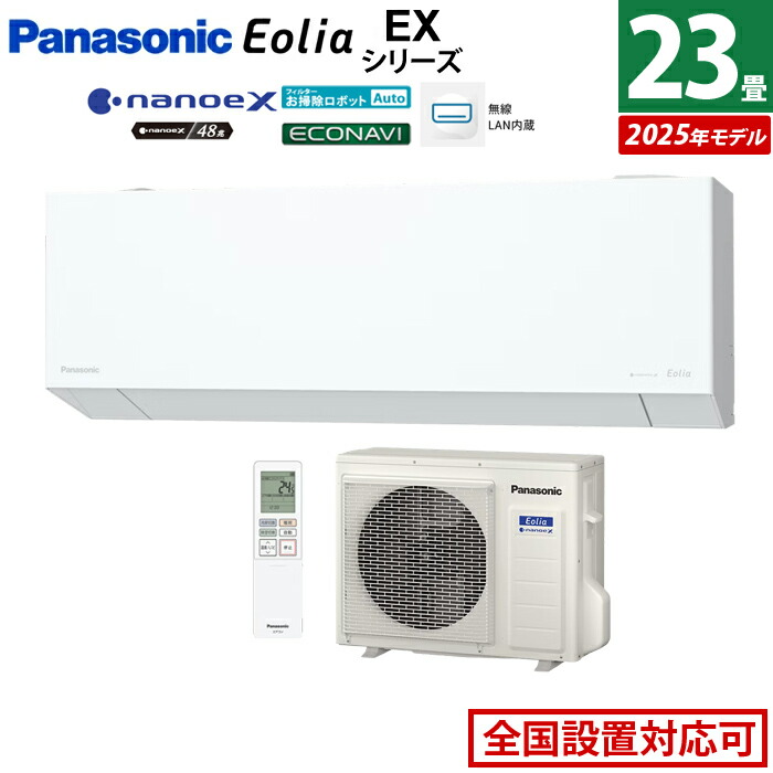 エアコン 23畳用 パナソニック 7.1kW 200V エオリア EXシリーズ 2025年モデル CS-715DEX2-W-SET クリスタルホワイト CS-715DEX2-W + CU-715DEX2 23畳エアコン クーラー ナノイーX48兆 AI自動運転 フィルター自動掃除 スマホ遠隔操作【送料無料】【KK9N0D18P】