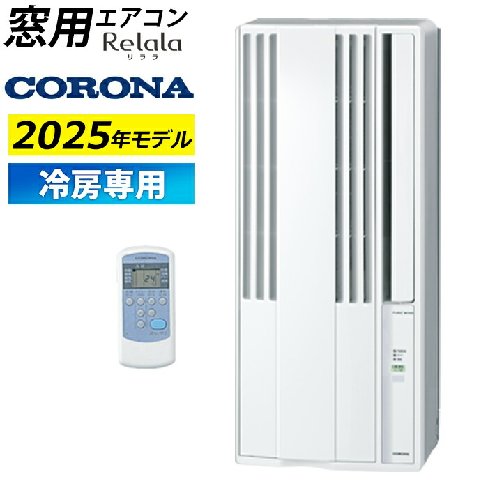 楽天市場】窓用エアコン ハイアール 窓用 ルームエアコン 2025年