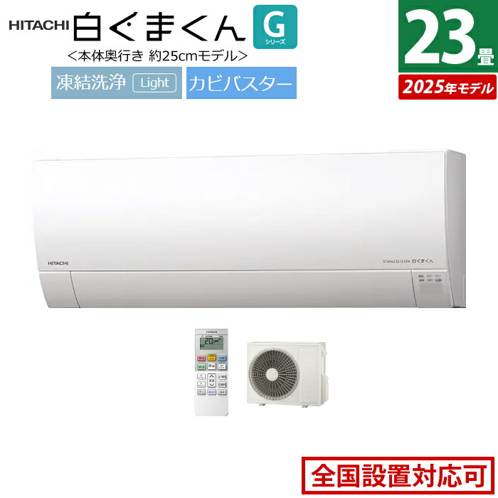 楽天市場】エアコン 23畳用 日立 7.1kW 200V 白くまくん Xシリーズ