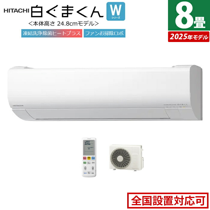 楽天市場】エアコン 8畳用 日立 2.5kW 白くまくん Gシリーズ