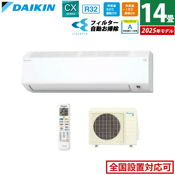 楽天市場】エアコン 14畳用 4.0kW 200V ダイキン CXシリーズ 2025年