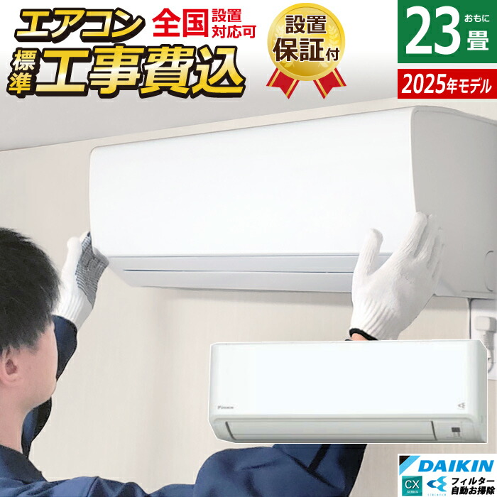楽天市場】DAIKIN/ダイキン 23畳用 7.1kW 200V エアコン CXシリーズ