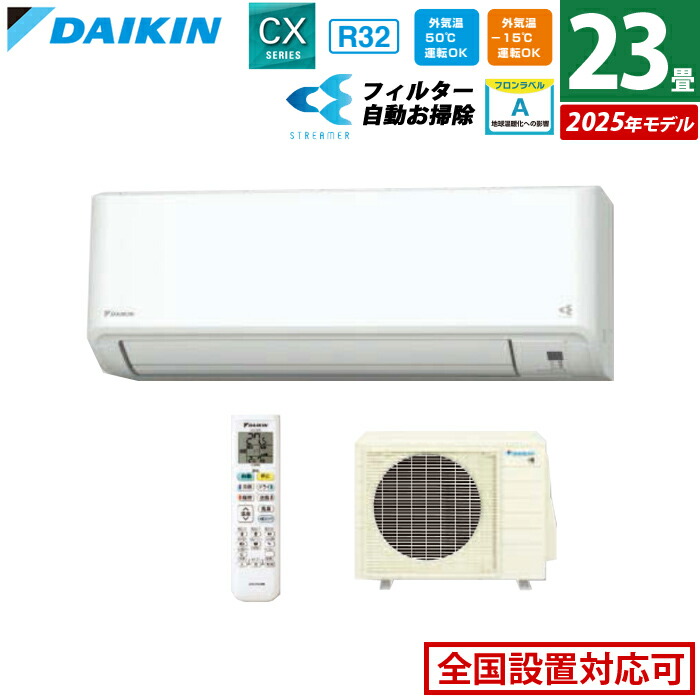 楽天市場】DAIKIN/ダイキン 23畳用 7.1kW 200V エアコン CXシリーズ