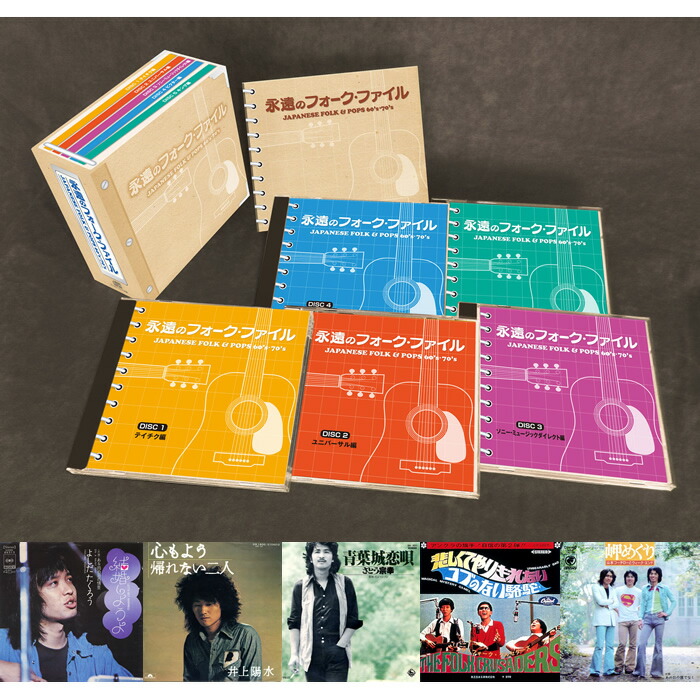 楽天市場】永遠のフォーク大全集 CD全12巻 フォーク黎明期の名曲