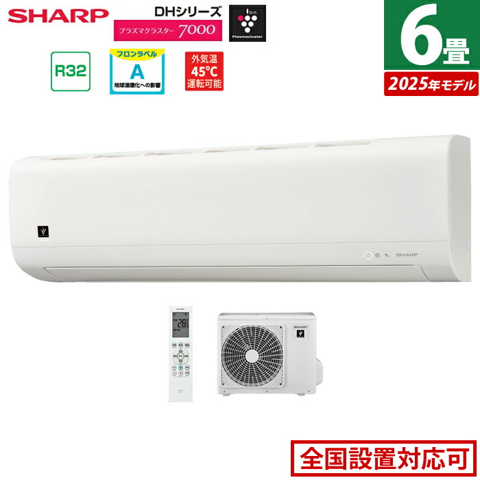【GORO】⭕️2024年製 6～9畳用 エアコン 2台✅1年保証付 楽天市場】エアコン 6畳用 シャープ 2.2kW DGシリーズ 2025年