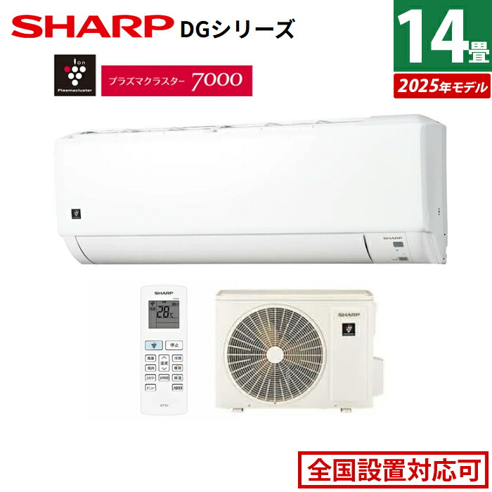 激安！シャープAY-T40DH-W14畳用！！ 楽天市場】【即納】エアコン 14畳用 シャープ 4.0kW 2025年モデル