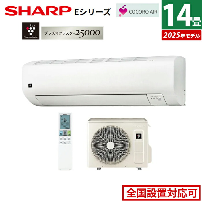 楽天市場】エアコン 14畳用 シャープ 4.0kW 200V Vシリーズ 2025年