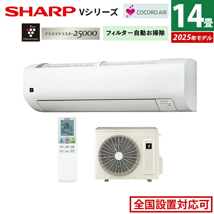 エアコン 14畳用 シャープ 4.0kW 200V Vシリーズ 2025年モデル AY-T40V2-W-SET ホワイト系 AY-T40V2-W + AU-T40V2Y プラズマクラスター エコ自動運転 除湿 フィルター自動お掃除 14畳用エアコン クーラー【送料無料】【KK9N0D18P】