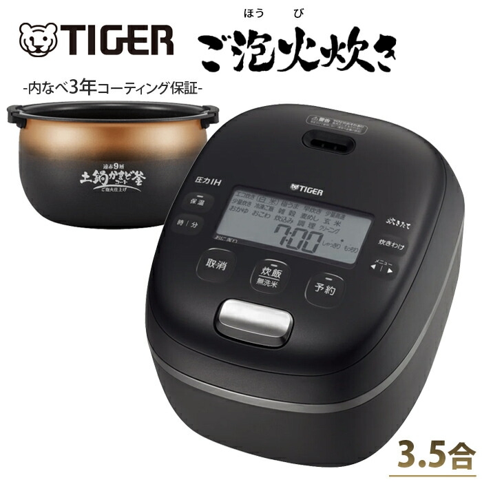 楽天市場】【返品OK!条件付】タイガー 炊飯器 3.5合炊き 圧力IH