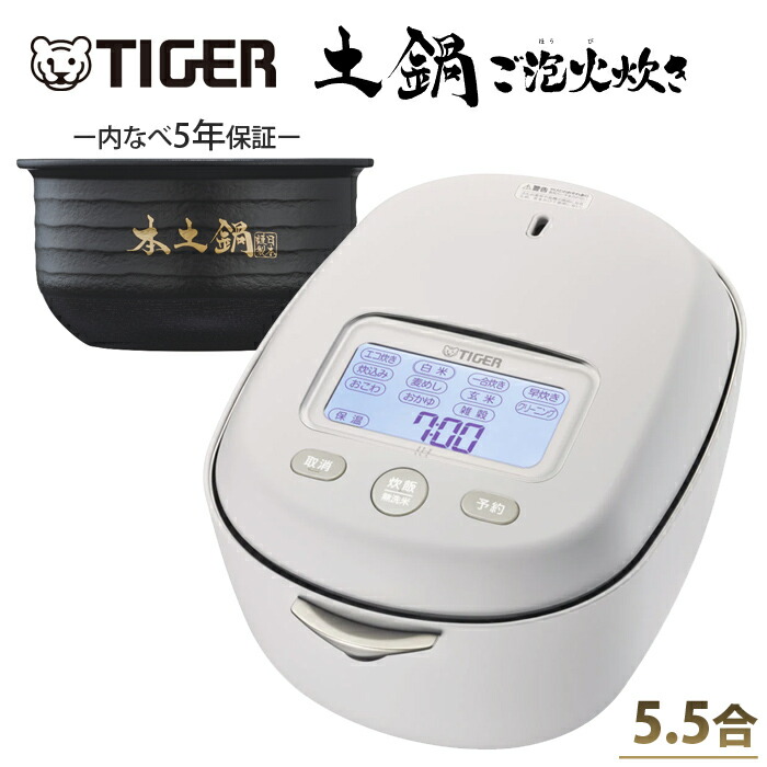 タイガー魔法瓶　土鍋ご泡火炊き5.5合炊き 土鍋圧力IH炊飯器 JRX-S100 ご泡火炊き 6月下旬発売 炊飯器 タイガー 5合炊き 土鍋 圧力IH ご