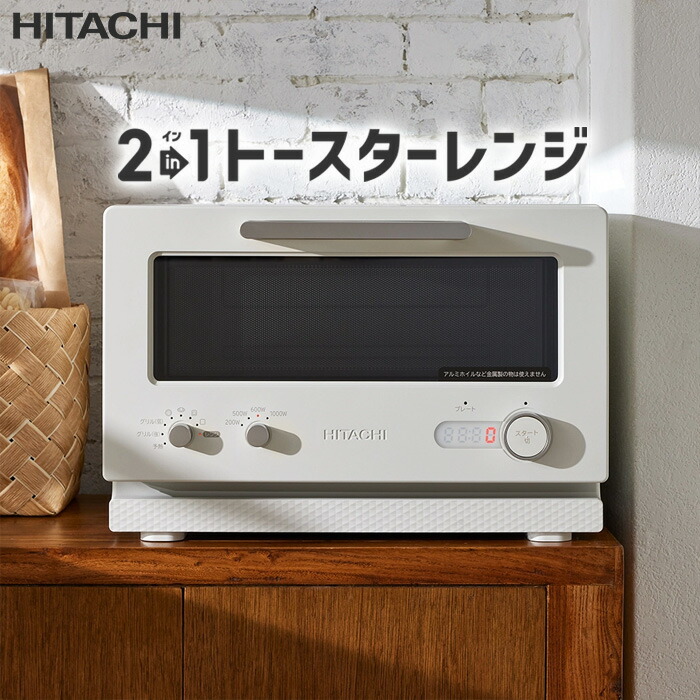 楽天市場】【最大1000円OFFクーポン！12月11日1:59まで】日立 オーブン