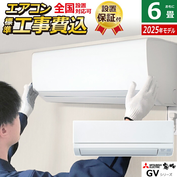 楽天市場】エアコン 6畳用 三菱電機 2.2kW 霧ヶ峰 GEシリーズ
