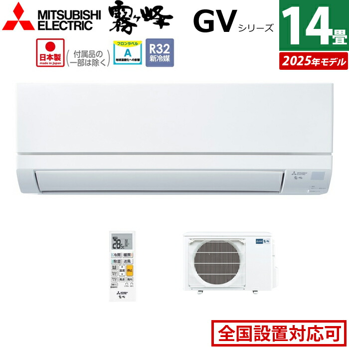 エアコン MITSUBISHI ELECTRIC MSZ-GV4025S-W-IN 三菱 MSZ-GV4025S-W 三菱電機 GV 壁掛形 14畳程度 シングル 単相