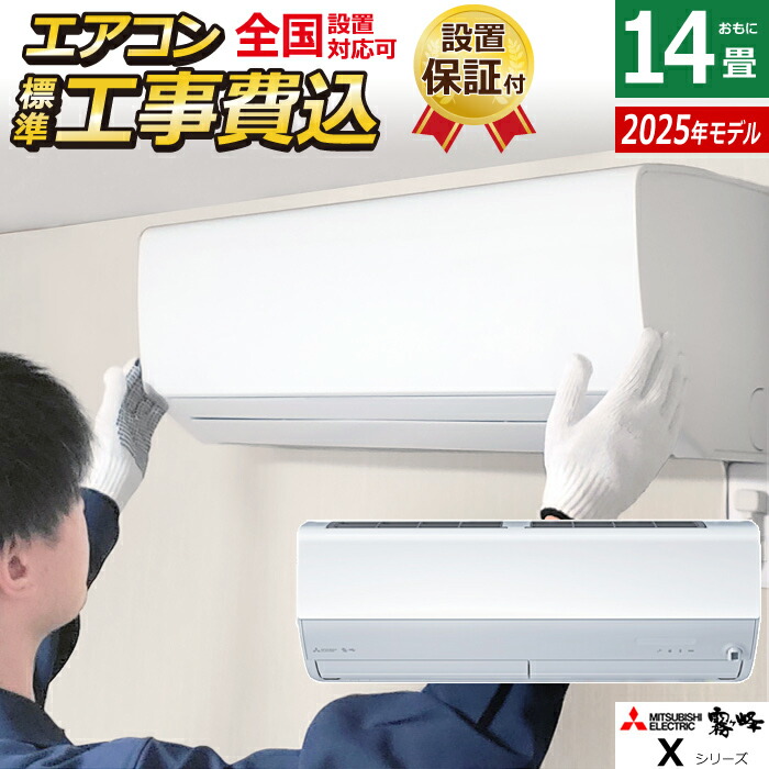楽天市場】エアコン 14畳用 三菱電機 4.0kW 200V ズバ暖 霧ヶ峰 FD