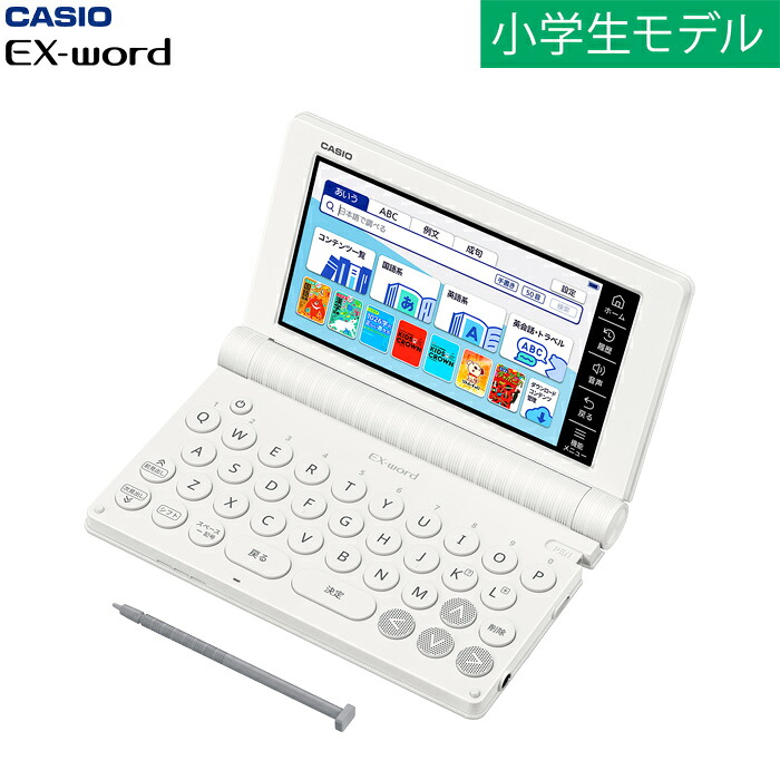 カシオ 電子辞書 EX-word 小学生モデル 100コンテンツ エクスワード CASIO XD-SA2900 【送料無料】【KK9N0D18P】｜安心家電販売　ＰＣあきんど