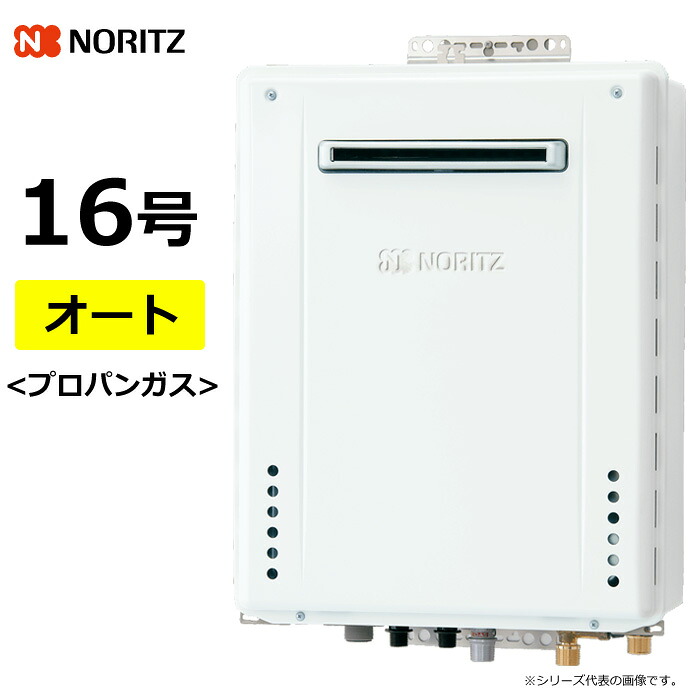 ノーリツ ガス給湯器 プロパンガス用 16号 オート 屋外壁掛 GT-70シリーズ GT-1670SAWBL20ALPG GT-1670SAWBL-20A-LPG 追い焚き 自動湯張り対応 ガスふろ給湯器【送料無料】【KK9N0D18P】|安心家電販売 PCあきんど