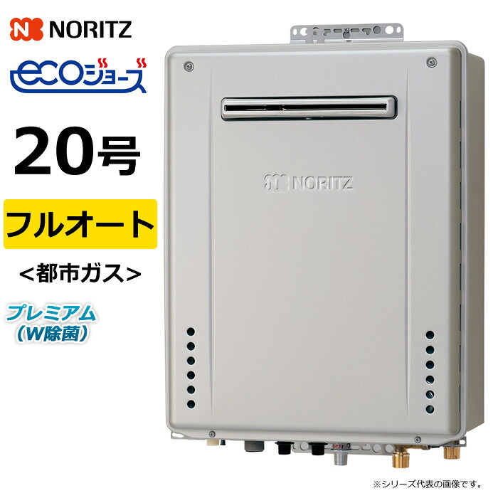 ノーリツ ガス給湯器 都市ガス用 20号 フルオート 屋外壁掛 GT-C72シリーズ プレミアム W除菌 エコジョーズ GT-C2072PWAWBL20A13A GT-C2072PWAWBL-20A-12A13A 追い焚き 自動湯張り対応 ガスふろ給湯器【送料無料】【KK9N0D18P】