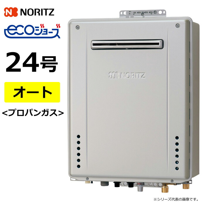 ノーリツ ガス給湯器 プロパンガス用 24号 オート 屋外壁掛 GT-C72シリーズ シンプル エコジョーズ GT-C2472SAWBLLPG GT-C2472SAWBL-LPG 追い焚き 自動湯張り対応 ガスふろ給湯器【送料無料】【KK9N0D18P】｜安心家電販売　ＰＣあきんど
