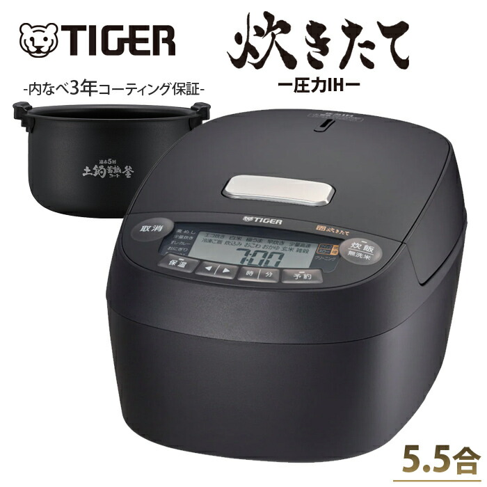 楽天市場】タイガー 5.5炊き 圧力IHジャー炊飯器 炊きたて JPV-H100-KV